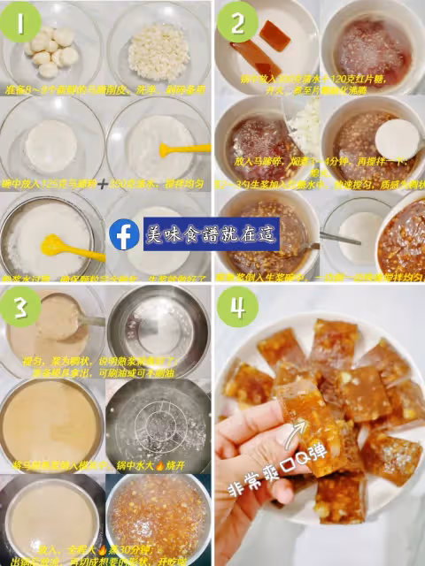 在家自製九款馬蹄糕㊙️附詳細圖文教程
