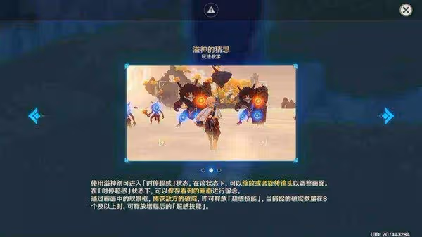 《原神》溢神的猜想活動第七天通關教程