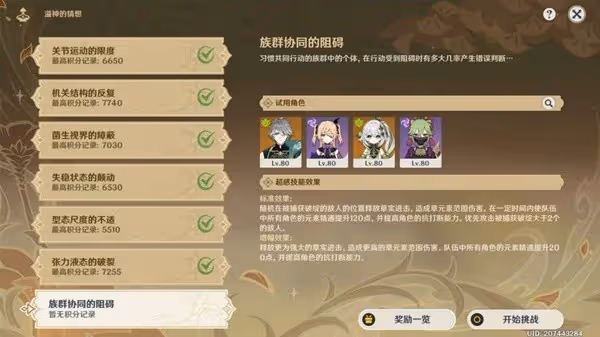 《原神》溢神的猜想活動第七天通關教程