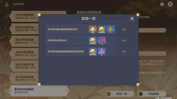 《原神》溢神的猜想活動第七天通關教程