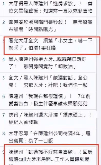 曝「黑人」陳建州性騷擾,聊天對話太露骨,疑行為不止一次