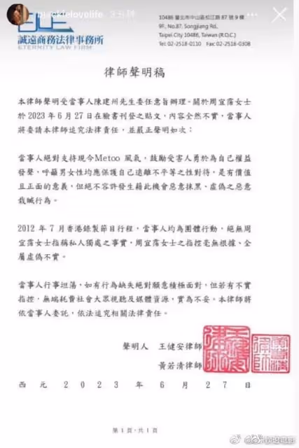 陳建州發律師函否認指控,范瑋琪也力挺老公,大牙稱公道自在人心
