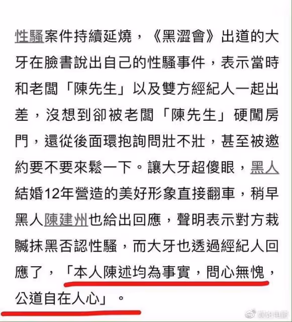 陳建州發律師函否認指控,范瑋琪也力挺老公,大牙稱公道自在人心