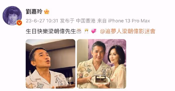 劉嘉玲曬合影為丈夫慶生,61歲梁朝偉兩鬢斑白,倚著妻子超恩愛
