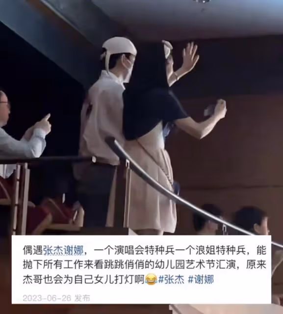 張傑謝娜現身雙胞胎女兒幼兒園,觀看孩子演出,打燈錄像演我追星