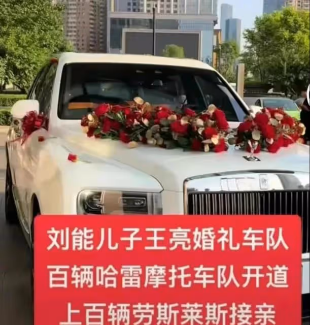 劉能:在兒子婚禮上拒絕趙四直播蹭流量,嫌關婷娜隨禮18888太少