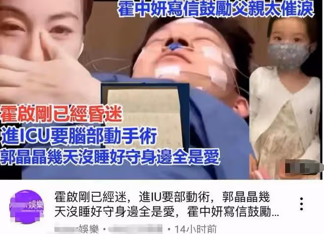 霍啟剛回應身體狀況,調侃傳聞太誇張,郭晶晶陪床他住院都傳出了