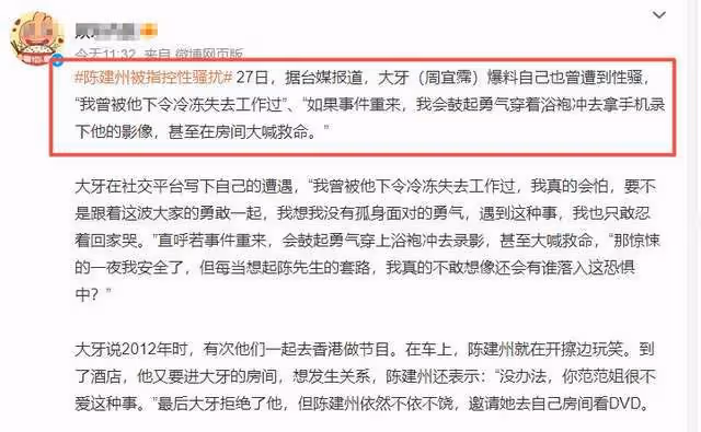 女星大牙實名舉報陳建州,寫下性騷擾全過程!范瑋琪隱私被曝光