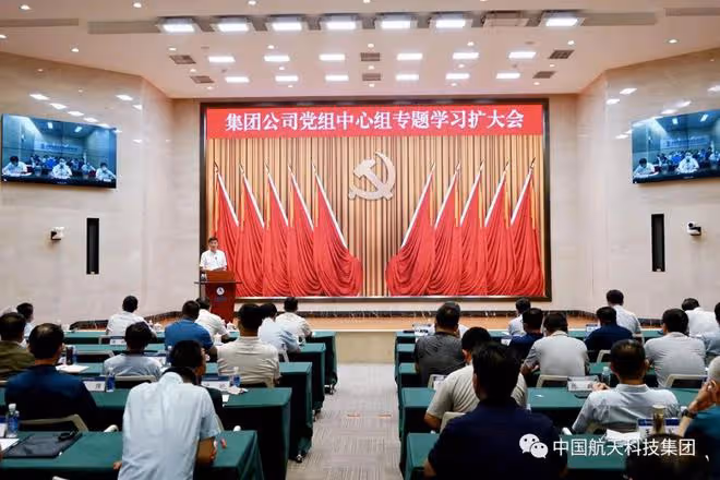航天科技集團召開黨組中心組專題學習擴大會 賡續弘揚航天系列精神 加快推動航天強國建設