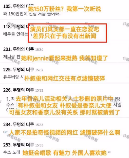 中韓男星都一樣,找女網紅戀愛圖什麼?