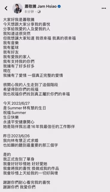 蕭敬騰官宣求婚經紀人,文案翻車遭大陸網友吐槽:和林心如一樣