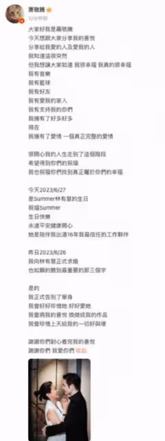 蕭敬騰官宣求婚經紀人,文案翻車遭大陸網友吐槽:和林心如一樣