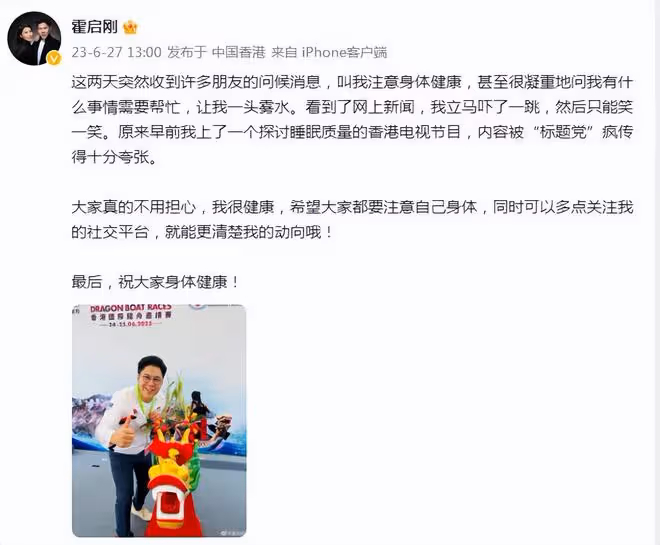 霍啟剛被曝患重病,腦部缺氧昏迷住院,本人曬近照闢謠:我很健康