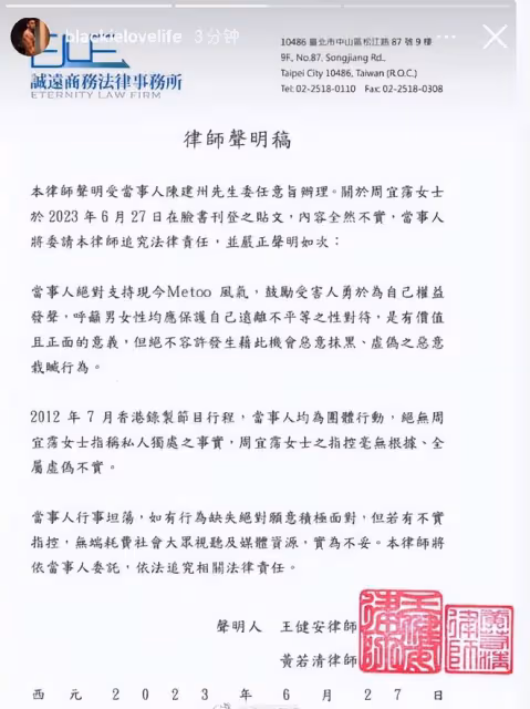 被曝性騷擾旗下女藝人還是慣犯,陳建州發律師聲明否認指控