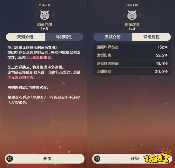 原神可莉天賦加點順序是什麼 可莉天賦加點推薦