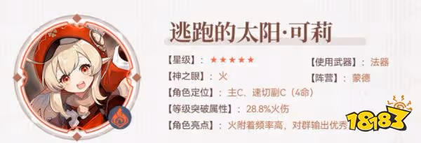 原神可莉值不值得抽取 可莉抽取建議