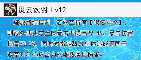 《崩壞:星穹鐵道》馭空全面培養指南