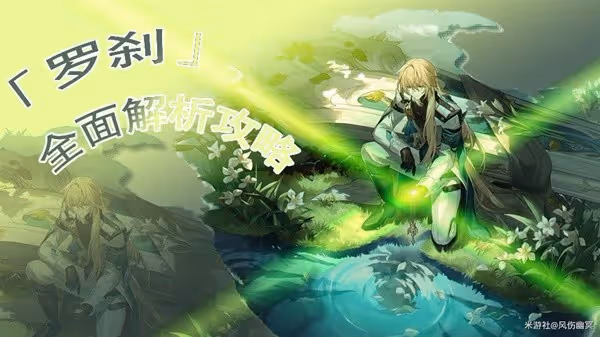 《崩壞:星穹鐵道》羅剎技能介紹與培養指南