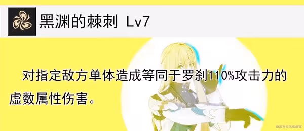 《崩壞:星穹鐵道》羅剎技能介紹與培養指南