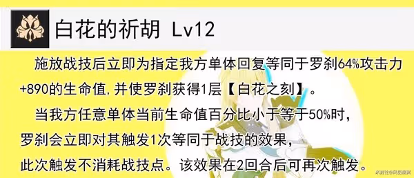 《崩壞:星穹鐵道》羅剎技能介紹與培養指南