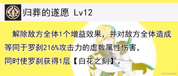 《崩壞:星穹鐵道》羅剎技能介紹與培養指南
