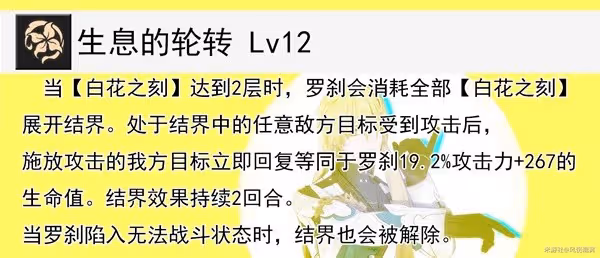 《崩壞:星穹鐵道》羅剎技能介紹與培養指南