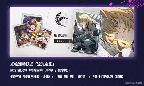 《崩壞：星穹鐵道》羅剎角色介紹與抽取建議