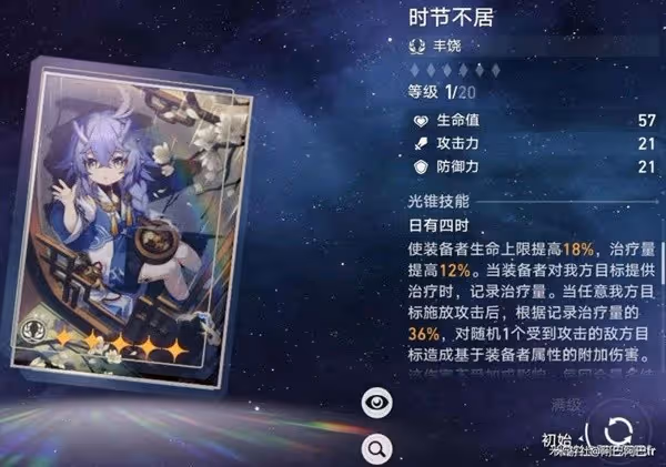 《崩壞:星穹鐵道》羅剎出裝與隊伍搭配建議