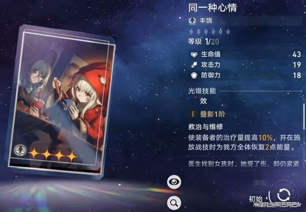 《崩壞:星穹鐵道》羅剎出裝與隊伍搭配建議