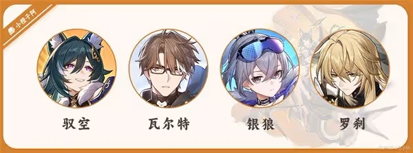 《崩壞:星穹鐵道》馭空詳細培養指南