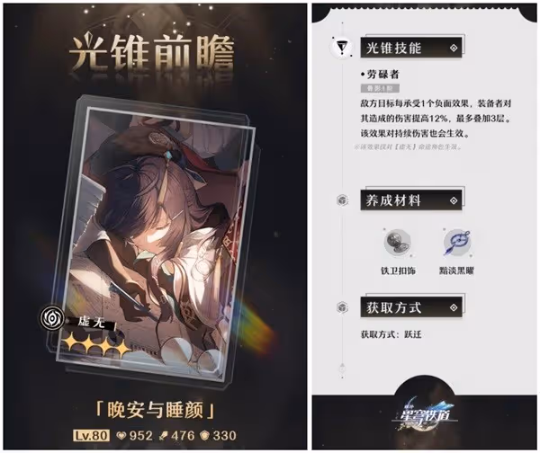 《崩壞:星穹鐵道》羅剎專武抽取建議
