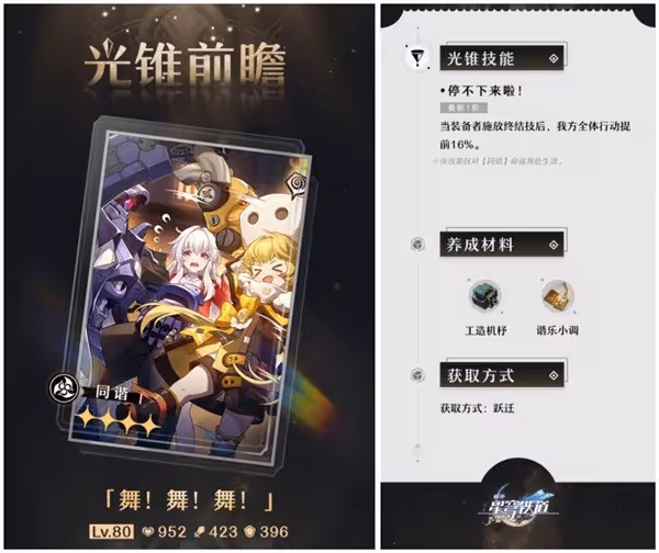 《崩壞:星穹鐵道》羅剎專武抽取建議