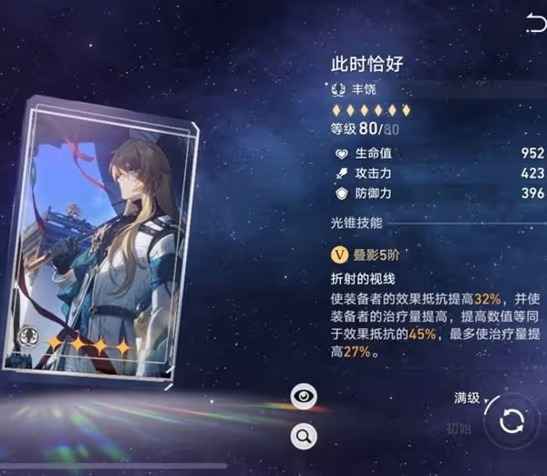 《崩壞:星穹鐵道》羅剎抽取建議與出裝推薦