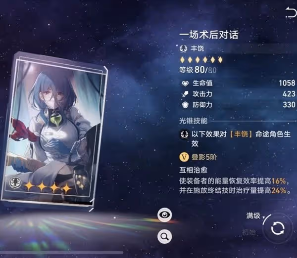 《崩壞:星穹鐵道》羅剎抽取建議與出裝推薦