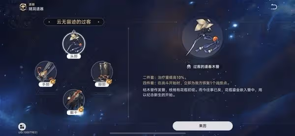 《崩壞:星穹鐵道》羅剎抽取建議與出裝推薦