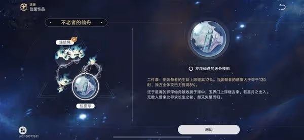 《崩壞:星穹鐵道》羅剎抽取建議與出裝推薦