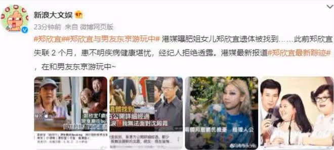 鄭欣宜失蹤兩個月,港媒曝遺體被找到?經紀人忙闢謠:生病療傷中