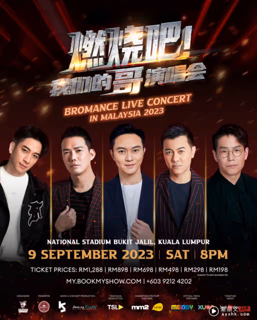 《燃燒吧!我們的哥演唱會》馬來西亞站多區域完售!預告有全新內容、歌單