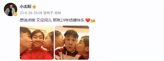 小瀋陽慶祝結婚19年,與老婆女兒上演夾臉吻,一家三口共用一張臉