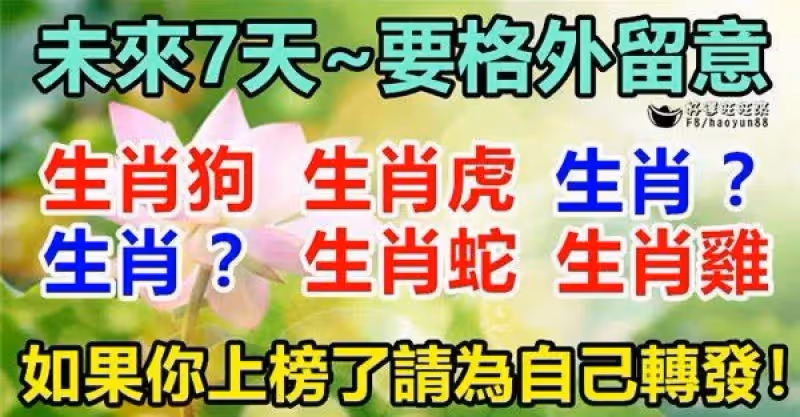 未來7天，要格外留意啦！生肖狗，生肖虎，生肖蛇，生肖豬，生肖雞，生肖牛！