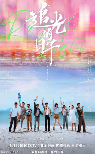 央一開播!30集大劇《追光的日子》來襲,陣容不錯,又有爆劇追了