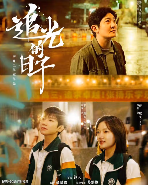 央一開播!30集大劇《追光的日子》來襲,陣容不錯,又有爆劇追了