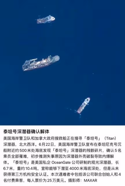 爆炸只需25毫秒?往返8小時觀光30分,泰坦號以往倖存者講述細節