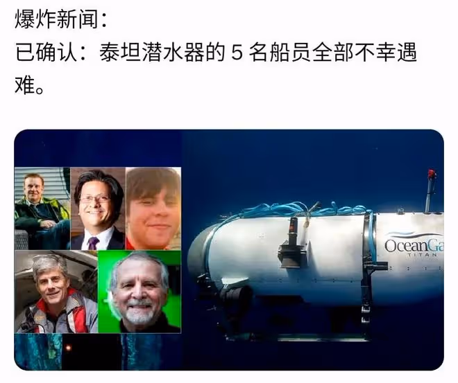 爆炸只需25毫秒？往返8小時觀光30分，泰坦號以往倖存者講述細節