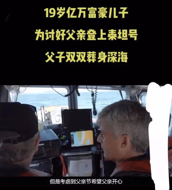爆炸只需25毫秒？往返8小時觀光30分，泰坦號以往倖存者講述細節
