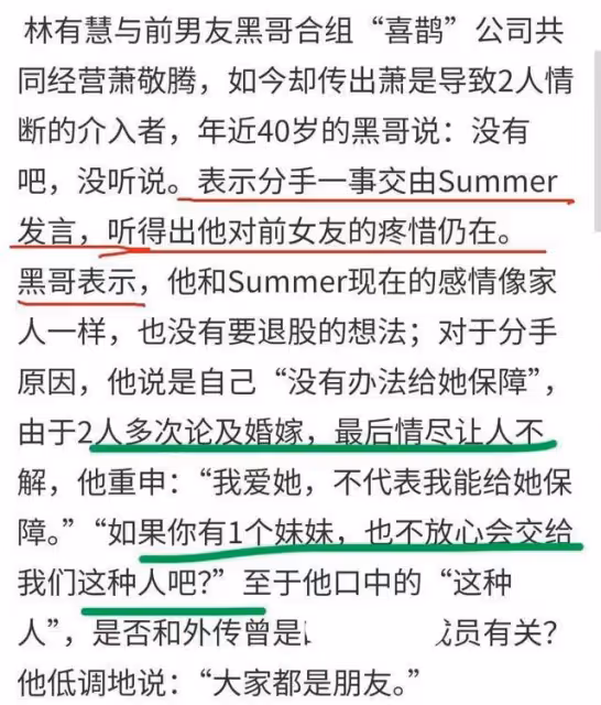 蕭敬騰老婆林有慧3個關鍵詞:為夫擋黑道,替他賺上億強硬治黑粉