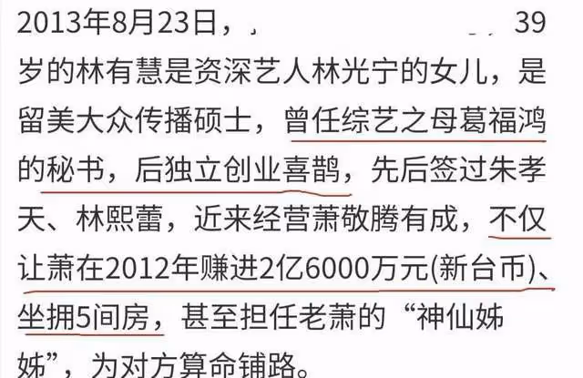 蕭敬騰老婆林有慧3個關鍵詞:為夫擋黑道,替他賺上億強硬治黑粉