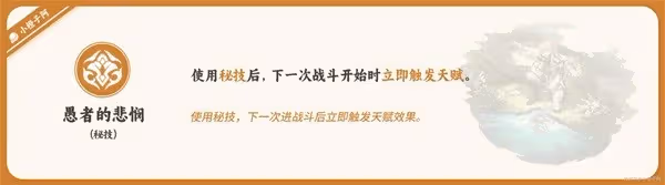 《崩壞：星穹鐵道》羅剎一圖流培養攻略