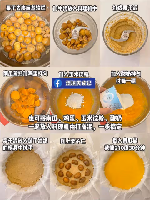 南瓜栗子巴斯克蛋糕🌰
