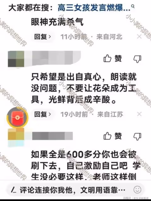 誓師女孩激情演講遭網暴,如今高考成績出來了,到底打了誰的臉?